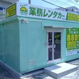 業務レンタカー 沖縄浦添店