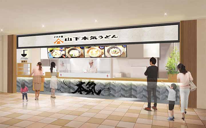 山下本気うどん ららテラス北綾瀬