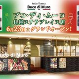 ブコ・ディ・ムーロ 札幌ステラプレイス店