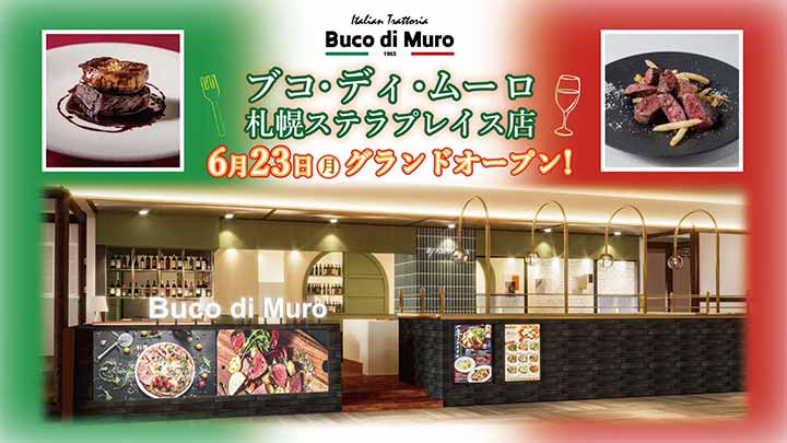 ブコ・ディ・ムーロ 札幌ステラプレイス店