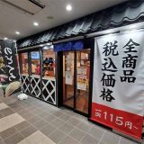 くら寿司 千葉高品店