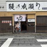 鰻の成瀬 博多呉服町店