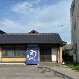 鰻の成瀬 宇都宮下川俣店