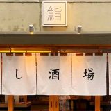 すし酒場 にほんいち 本町店