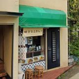 サマニカレー真鶴