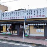 やたいや 大久保店