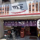 やたいや 烏丸店
