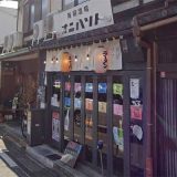 寿司酒場 オニハソト