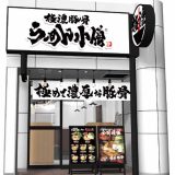 極濃豚骨 らーめん小僧 名古屋錦店