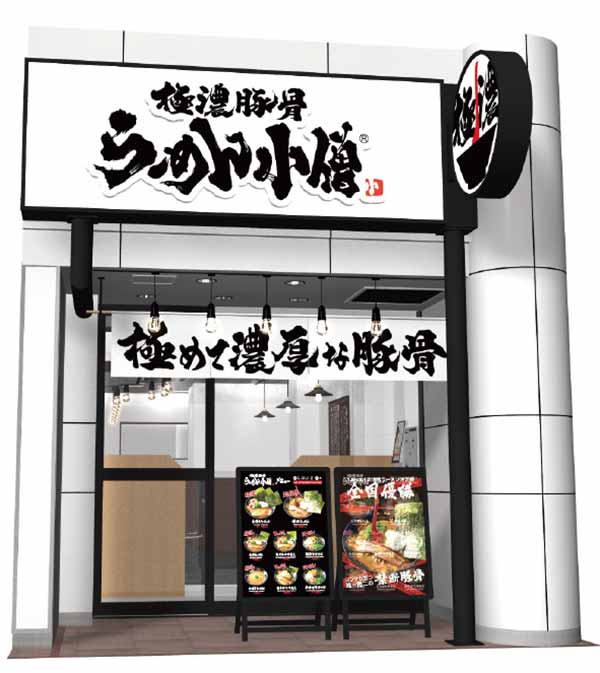 極濃豚骨 らーめん小僧 名古屋錦店
