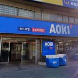 AOKI 平和台駅前店