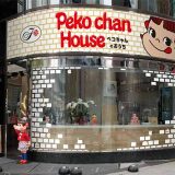 Peko chan House ペコちゃんのおうち