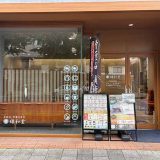 緑和堂 松山支店