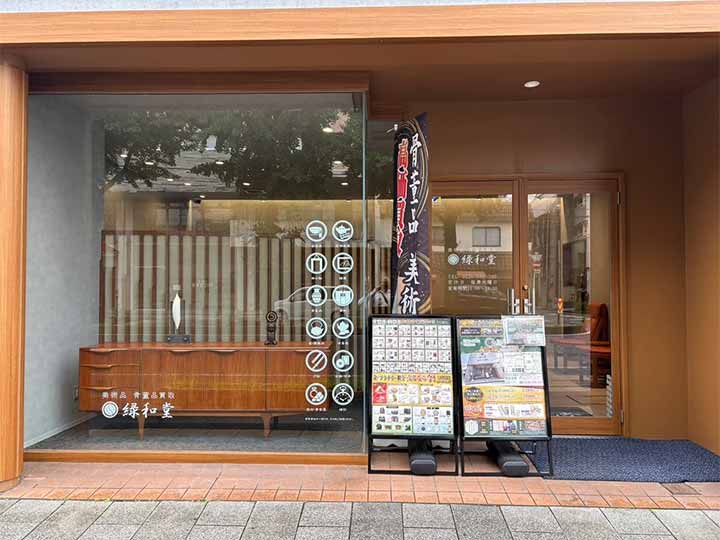 緑和堂 松山支店