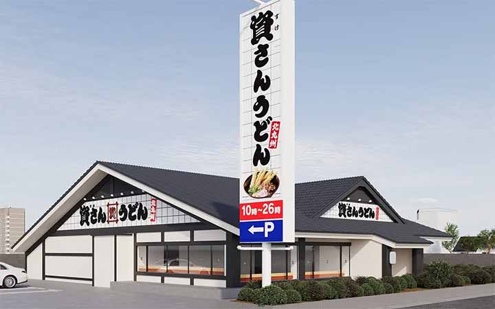 資さんうどん 三郷店