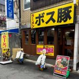 ラーメン ボス豚 西中島店