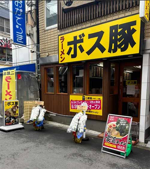 ラーメン ボス豚 西中島店