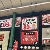 とりいちず 京橋店