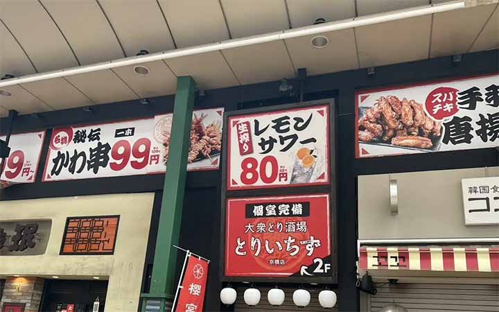 とりいちず 京橋店