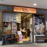 なごみや イオンタウン有松店