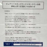 ピュアハートキッズランド イオンタウン有松