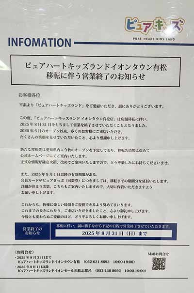 ピュアハートキッズランド イオンタウン有松