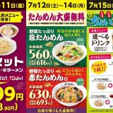 れんげ食堂Toshu 新丸子西口店