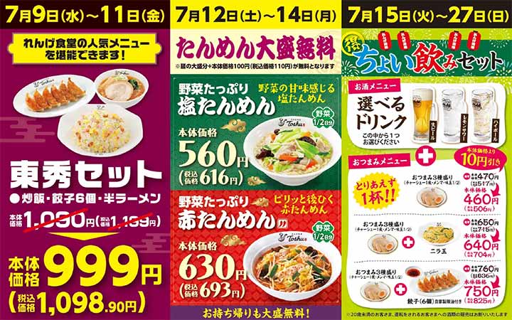れんげ食堂Toshu 新丸子西口店