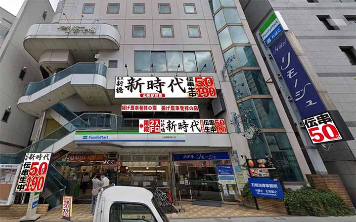 新時代 山形駅前店