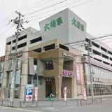 パチンコ大将軍大街道店