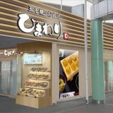 玉子焼・お出汁ひまわり エコール・いずみ店