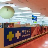 サツドラ琴似駅前店