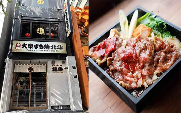 京都 大衆すき焼 北斗 東銀座店