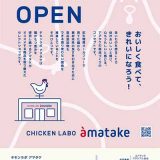 CHICKEN LABO amatake