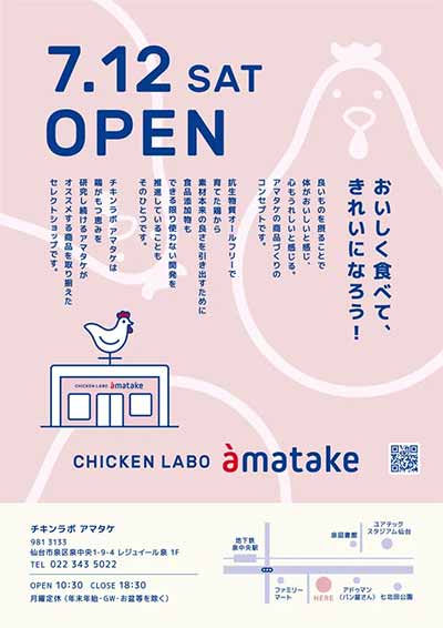 CHICKEN LABO amatake