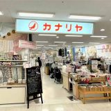 カナリヤ岩見沢店