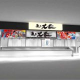 魚の北辰 清水河岸の市店