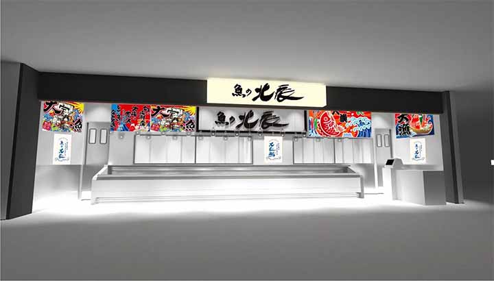 魚の北辰 清水河岸の市店