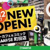 BAA@SE（ベース）町田