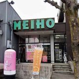 TSUTAYA ブックセンター名豊緑店