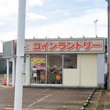 コインランドリー水原店