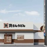 資さんうどん東広島西条店