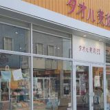 タオル美術館 メイカーズピア店