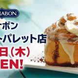 シナボン 東京ギフトパレット店