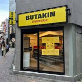 BUTAKIN 新宿歌舞伎町店