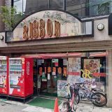 東十条ゲームリボン