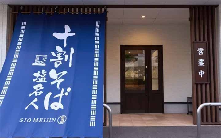 十割そば 塩名人 市ヶ谷店