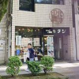 はんこと印刷のキタジ