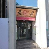 遊食邸 五条烏丸店