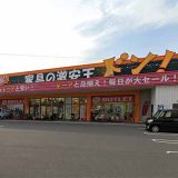 家具の激安王ドン